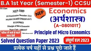 BA 1st Semester Economics Solved Question Paper 2024 CCSU | Principle of Micro Economics |