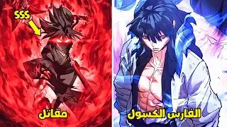 ملخص أسطورة الفارس الكسول نجوين ديان هاو كامل 😱 - من متسول إلى أقوى محارب في العالم 🔥
