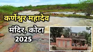 Karneshwar Mahadev Mandir Kota 2025 | Karneshwar mahadev mandir new videos #KarneshwarMahadev