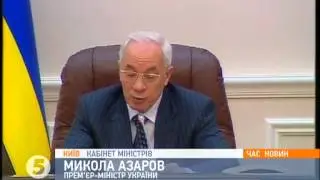 Азаров про аэросвит