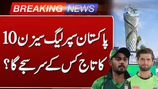 PSL 10 Final: Lahore vs Quetta | Who Will Take the Trophy | Such News