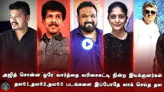Ajith Next Movies Directors Fixed | Shankar | Siva | Bala | Sudha Kongara |Thala61 |Thala62 |Thala63