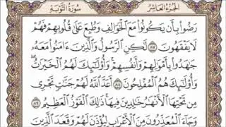 تكرار الوجه الخامس عشر من سورة التوبة كل آية ٣مرات للشيخ فارس