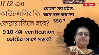 Will the counselling for 11&ndash;12 be held in February? | Has SSC stopped all hiring? | 9&ndash;10 Verifica...