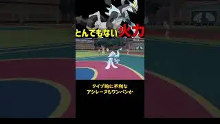 とんでもない火力のブラックキュレム