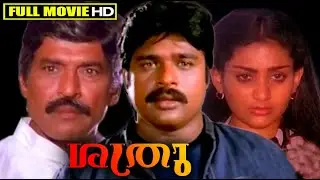 Malayalam Full Movie | SATHRU | Anuradha, Unnimary & Ratheesh