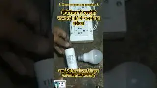 Capacitor Testing Techniques for LED Bulbs#viralvideo#ytshortsvideo#experiment work for LED bulb⚡⚡🪛🪛