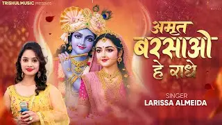 Amrit Barsao He Radhe | Radha Rani Bhajan | Larissa Almeida | Heart Touching Krishna Bhakti Song
