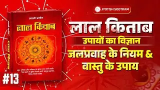 Lal Kitab Remedies EXPERT Advice For Success | Reason Behind Lal Kitab Remedial Methods