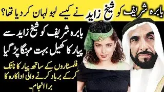 Babra get married and complete story about When and with whom did Pakistani actress