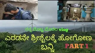 ಶ್ರೀ ಬೆಟ್ಟದ ಮಲ್ಲಿಕಾರ್ಜುನ (ಬೆಟ್ಟದ ಮಲ್ಲಪ) explored /part 1@GRVINAYAKA16