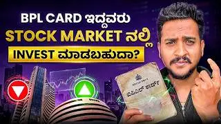 Bpl card ಇರೋರು stock market ಅಲ್ಲಿ invest ಮಾಡೋಕೆ ಆಗಲ್ವಾ | Angel Investments Weekly Video|