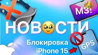 🔥Жаркие новости Apple! 😱 iPhone все!