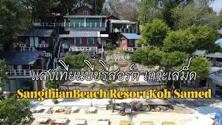 รีวิว แสงเทียนบีชรีสอร์ต ดัง!! เกาะเสม็ดจะตรงปกมั้ยจะมีดีอะไร ทำไมคนถึงไปกันเยอะ คลิปนี้มีคำตอบ🏝️🌊