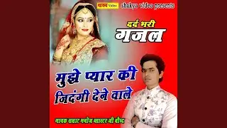 Mujhe Pyar Ki Zindagi Dene Wale
