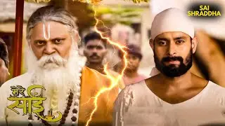 साईं और गुरु देवदास के बीच विश्वास की परीक्षा!😲 | Mere Sai | Hindi show | Sai baba #meresai #bhakti
