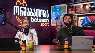 ორშაბათობა #264 - მანჩესტერის ზედიზედ მესამე
