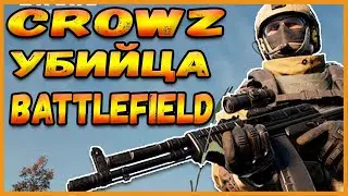 ▶ЭТО УБИЙЦА BATTLEFIELD?▶ЗБТ АЛЬФА▶Crowz