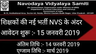 NVS Teachers New Vacancy 2019 || All job related information
