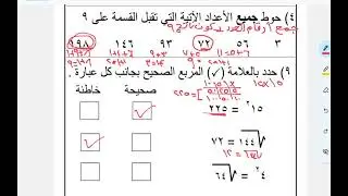 مراجعة للاختبار القصير الأول للصف السابع الفصل الأول