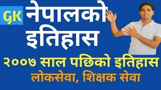 नेपालकाे इतिहास || History of Nepal || २००७ सालकाे प्रजातन्त्र || by Resham Kumar BC