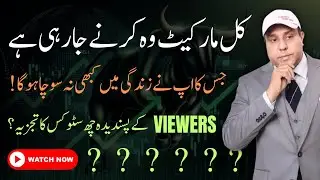 Tomorrow the Market Might Do Something You Never Imagined! | Logical Investors | Amir Shahzad