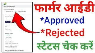 Farmer id Status Kaise Check kare | How to check rajasthan Farmer id Status