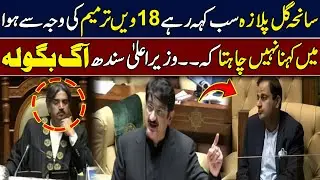 CM Sindh Reacts Angrily to Gul Plaza Tragedy Blame on 18th Amendment | Hingol News