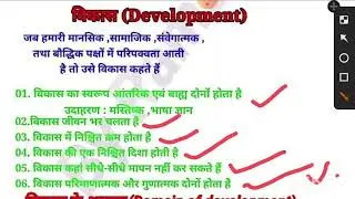 Growth&Development |Lesson-01| child Development &Pedagogy for CTET, DSSSB,BTET, KVS