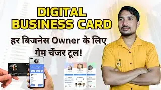 Digital Business Card &ndash; Har Business Owner ke liye Game Changer Tool!