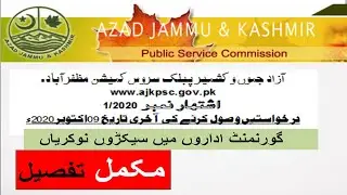 AJKPSC JOBS 2020 | LECTURER JOBS 2020 | Azad Jammu kashmir Jobs 2020 | Latest GOVT. Jobs | EduPublic