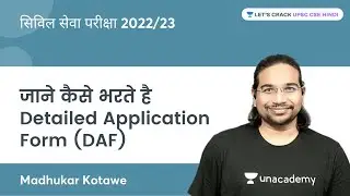 How to Fill Detailed Application Form (DAF) | UPSC CSE 2022/23 | Madhukar Kotawe
