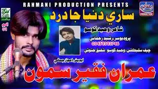 Saari Dunia Ja Dard||Imran Faqeer Samo=New Sindhi Songs=New Album=2025 Poet Waheed Khoso||Rahmani P