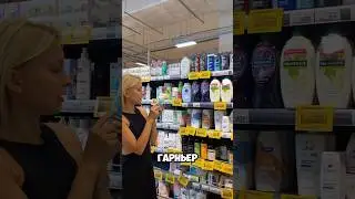 Не рекомендую Garnier 🚫 #разбор #обзор #косметика #reels