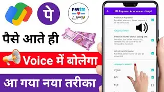 PhonePe Voice Notification Kaise Chalu Kare | How To Enable Phone Pay Voice Alert | phone pe