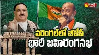 BJP Public Meeting | Warangal | Bandi Sanjay Praja Sangrama Yatra | Sakshi TV