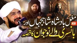 Badshah Mahmud Ghaznavi Ka Waqia Imran Aasi - New Bayan 2025 By Hafiz Imran Aasi