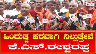 KS Eshwarappa in davanagere