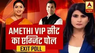 ABP Exit Poll 2019: Neck-And-Neck Battle Between Rahul And Irani | ABP News