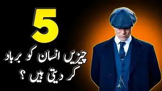 These things can destroy you | Quotes in Urdu | Dear Obstacles