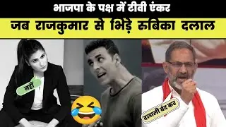 भाजपा के पिलर रुबिका लियाकत | | Godi Media Comedy | Godi of the Weak | Being Honest 
