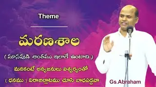 /Bro.Abraham/బ్రదర్ అబ్రహాము/Christian New Messages/Living Lord Library Messages/Hebron Messages/