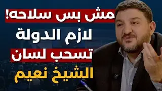 رامي نعيم يفضح غازي زعيتر:خايف ايران تحتل اميركا وتعلن ولاية الفقيه بميشيغان!وشكر من القلب لنبيه بري