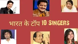 top 10 indian singers || top 10 singers of india || Singers of the day || top 10 bollywood singer||