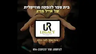 Music Production School By Eyal Mazig , בית ספר להפקה מוזיקלית