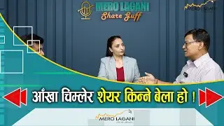 आँखा चिम्लेर शेयर किन्ने बेला हो ! || सेयर गफ ।। 08/17/2025।। Merolagani || ShareGuff