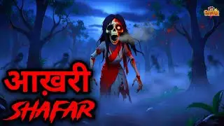 काली घाटी का आख़िरी सफ़र | Haunted Jungle Horror Story | 3D Cartoon Horror @HountedDarkHistory 
