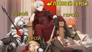 Призван силой как ГЕНИАЛЬНЫЙ ГЕРОЙ… он выбирает МЕСТЬ королевству! - Пересказ Манхвы
