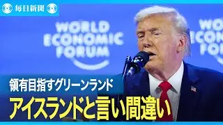 President Trump confuses Greenland with Iceland in speech