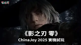 【CJ 25】PS5《影之刃：零》實機試玩 半開放世界動作冒險遊戲
